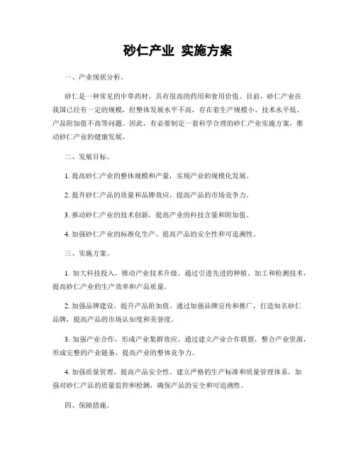 砂仁产业 实施方案