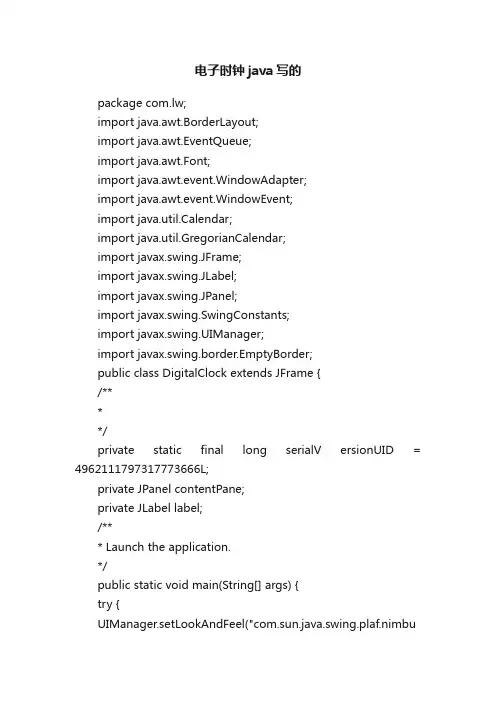 电子时钟java写的