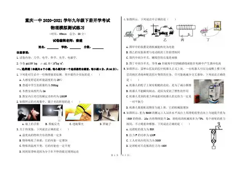 重庆一中2020-2021学年九年级下册开学考试物理模拟测试练习(Word版,含答案)