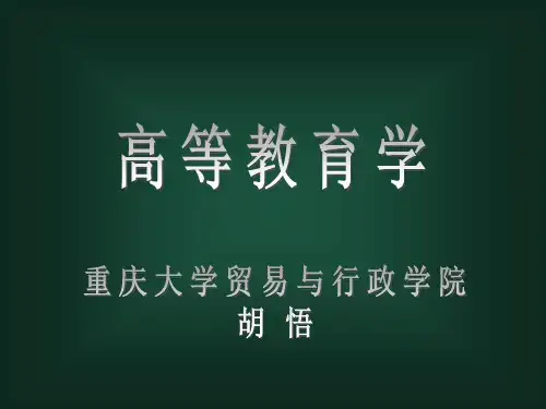 中国高等教育发展简史