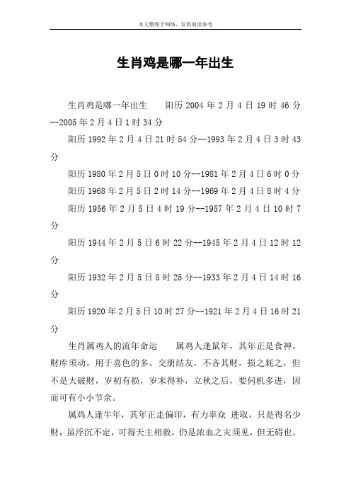 生肖鸡是哪一年出生