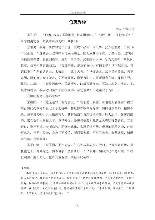文言文 阅读 伯夷列传