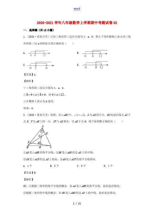 八年级数学上学期期中测试卷02 新人教版-新人教版初中八年级全册数学试题