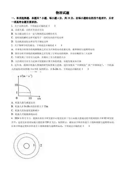 重庆市南开中学2024-2025学年高三上学期第一次开学质量检测物理(含解析)
