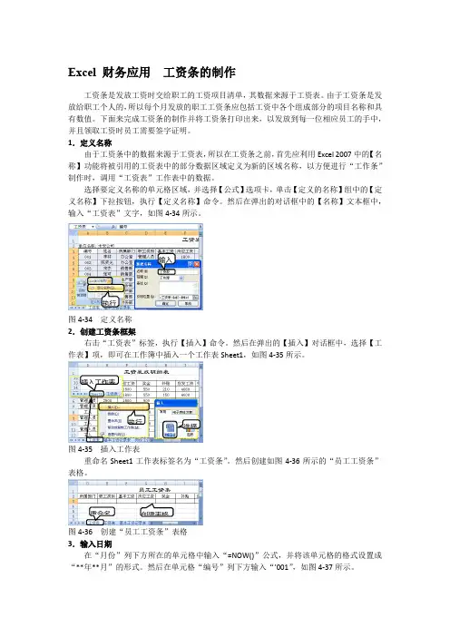 Excel 财务应用  工资条的制作