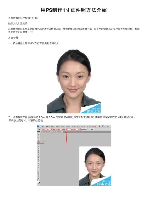 用PS制作1寸证件照方法介绍
