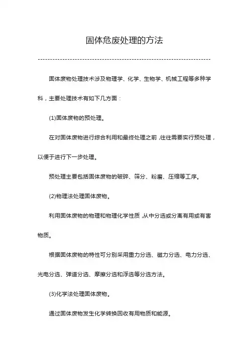 固体危废处理