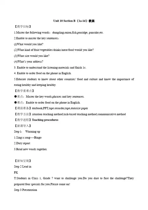 人教新目标英语七年级下册 Unit 10 Section B (1a_1d)教案