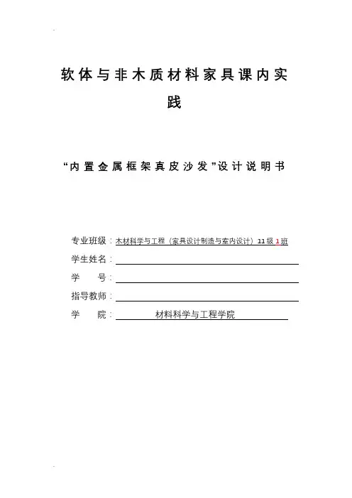 沙发设计说明书