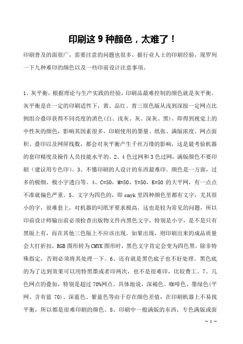 印刷这9种颜色,太难了!