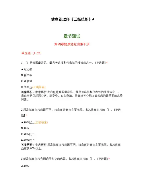 健康管理师《三级技能》4