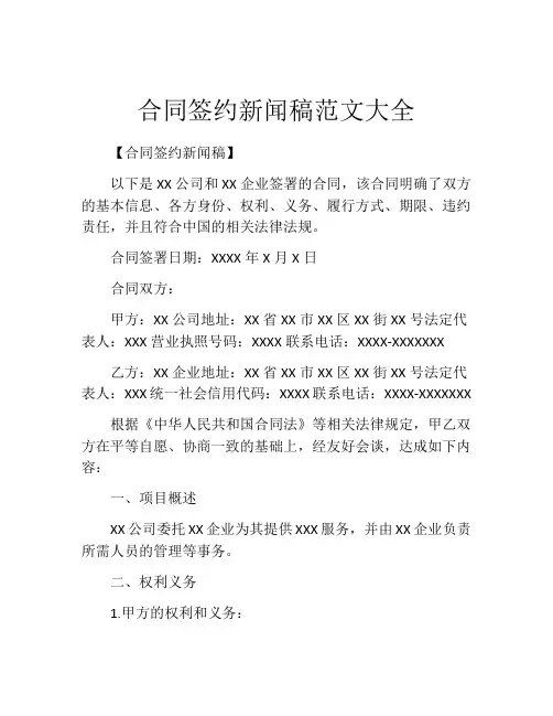 合同签约新闻稿范文大全