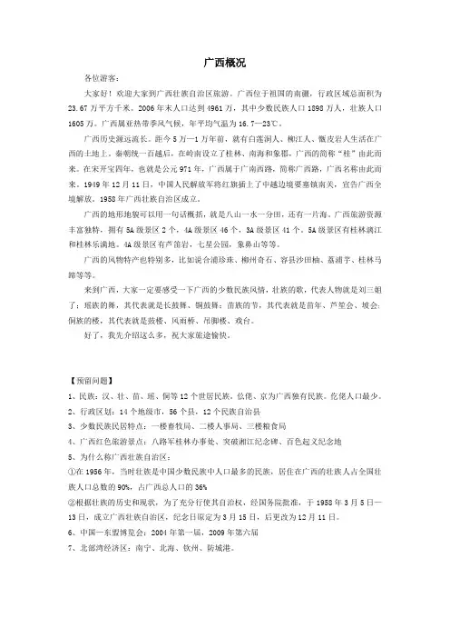 广西导游——公共景点导游词