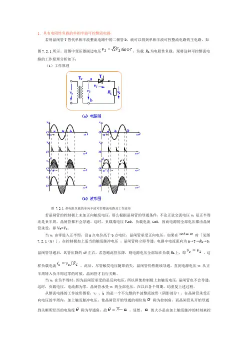 晶闸管半波整流电路