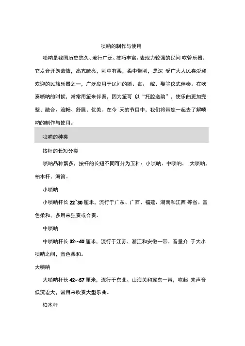 唢呐的制作与使用分析