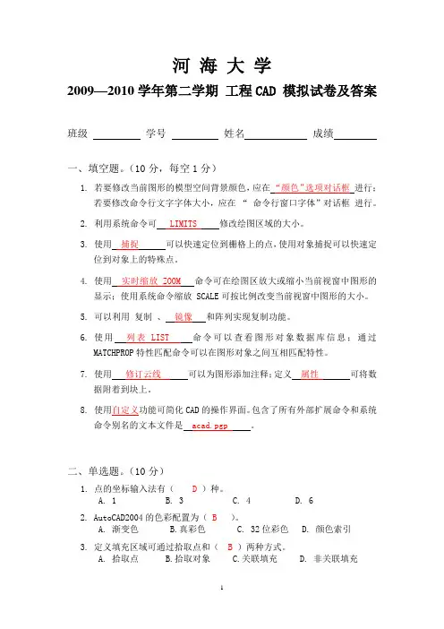 CAD模拟试卷及试题库