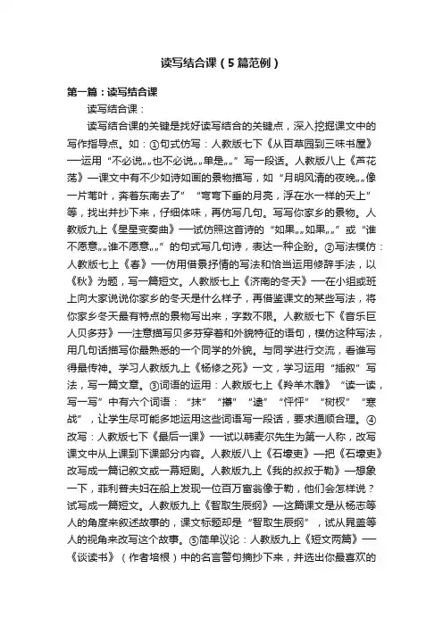 读写结合课（5篇范例）