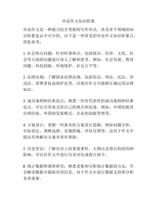 申论作文知识积累