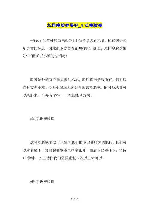 怎样瘦脸效果好4式瘦脸操