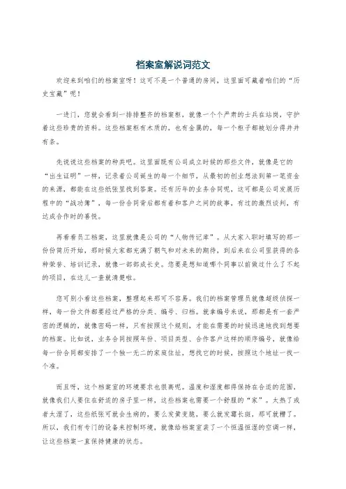 档案室解说词范文