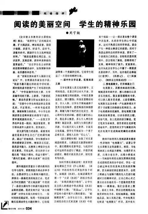 阅读的美丽空间 学生的精神乐园