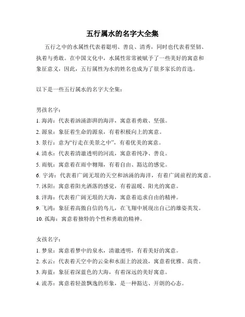 五行属水的名字大全集