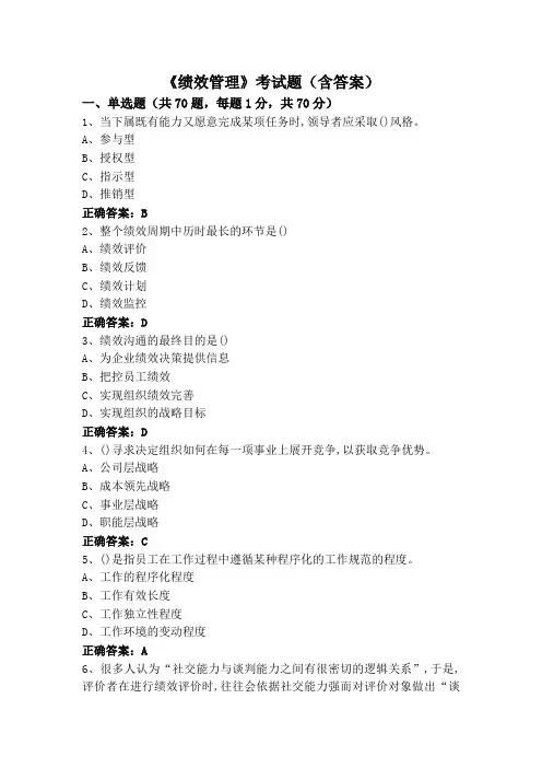 《绩效管理》考试题(含答案)