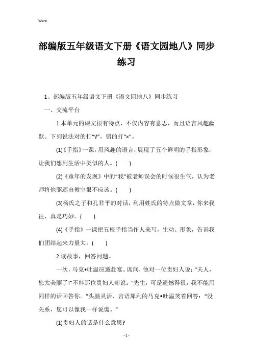 部编版五年级语文下册《语文园地八》同步练习