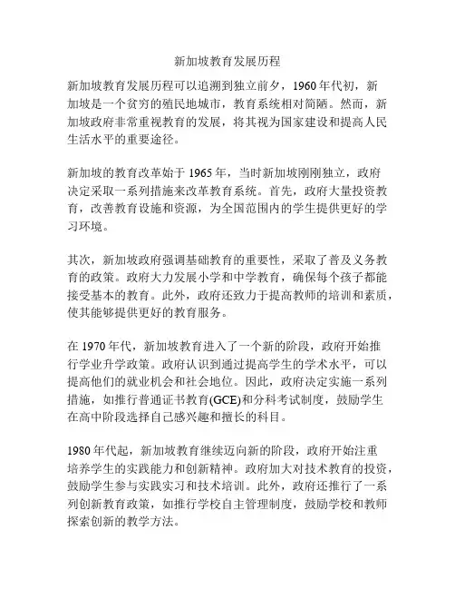 新加坡教育发展历程
