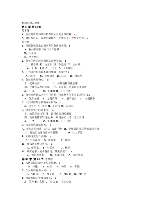 精通急救(航海技术)
