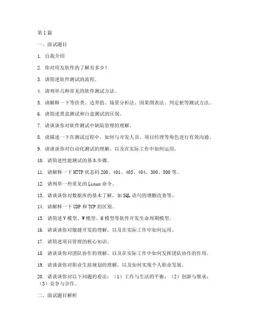 用友面试题目(3篇)
