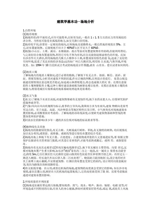 场地分析方法