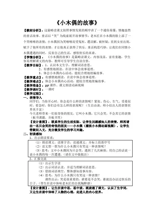 人教版小学语文四年级上册《 12 小木偶的故事》 优质课教案_0