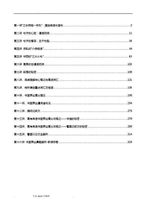 高考英语15天快速提分班_讲义全