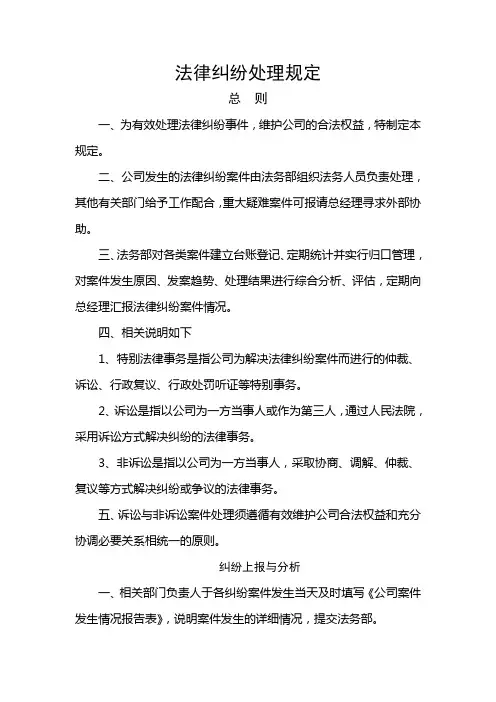 法律纠纷处理规定