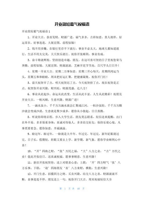 开业简短霸气祝福语