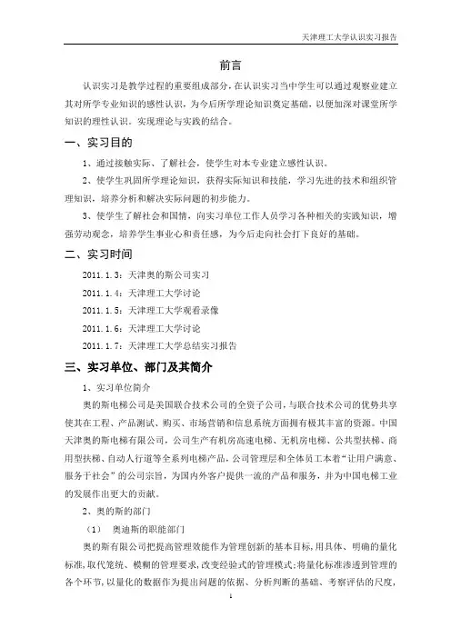 奥蒂斯实习报告