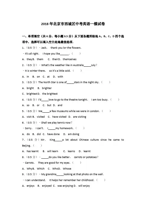 2018年北京市西城区中考英语一模试卷和参考答案