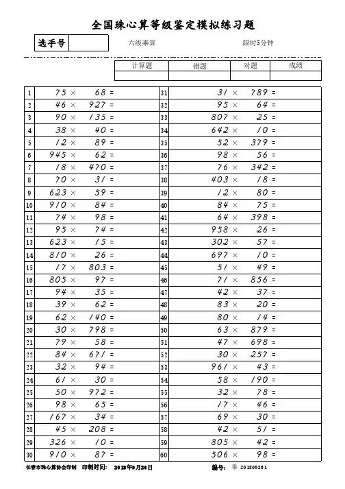 珠心算乘法六级（每页60题20套含答案）