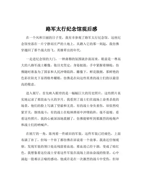 路军太行纪念馆观后感
