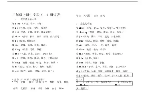 (完整)人教版三年级上册生字词.docx