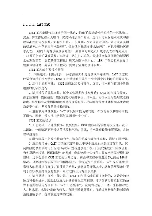 CAST工艺