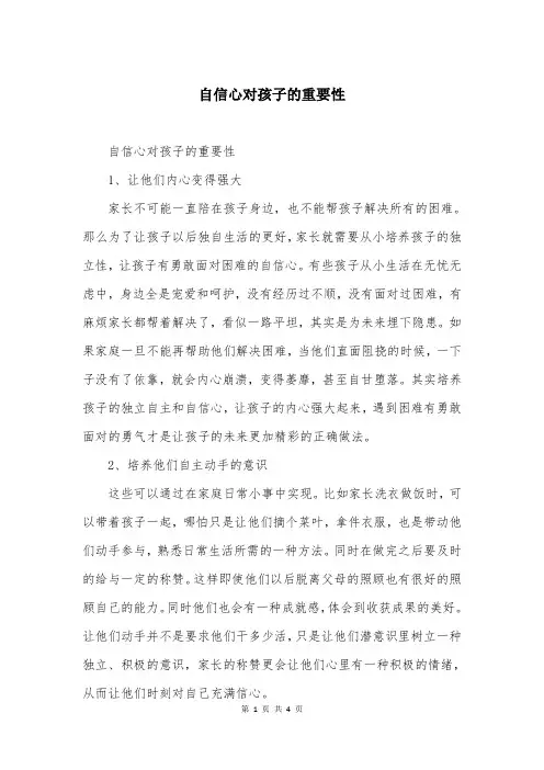 自信心对孩子的重要性