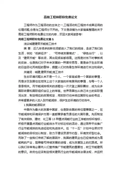 高级工程师职称免费论文