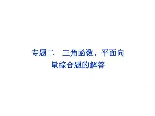 专题二三角函数