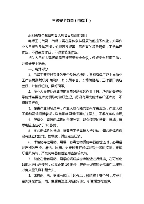 三级安全教育（电焊工）