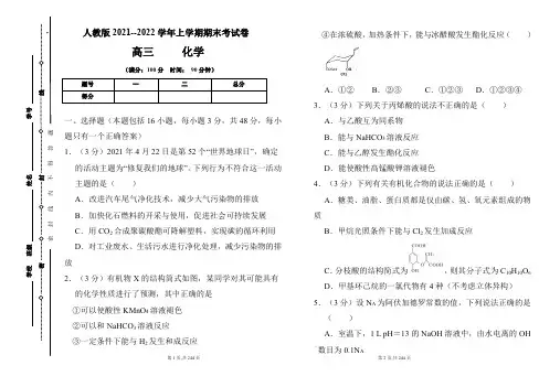 人教版2021-2022学年上学期高三化学期末检测卷及答案(含四套题)