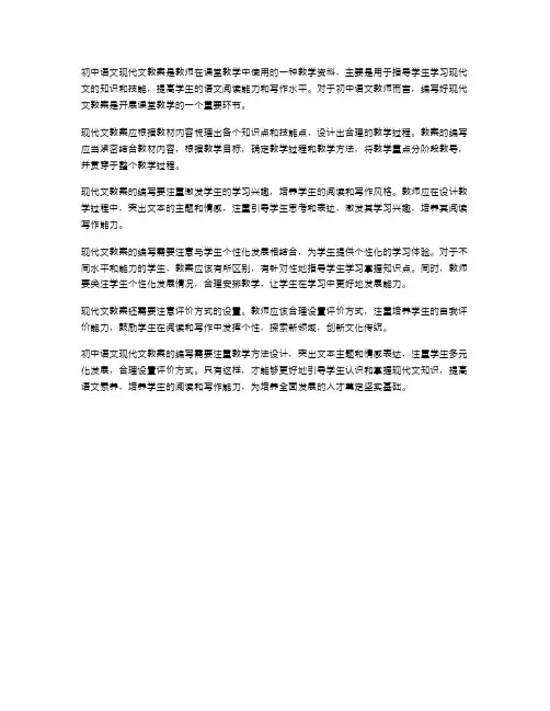 初中语文现代文教案