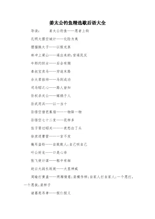 姜太公钓鱼精选歇后语大全