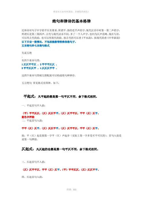 绝句和律诗的格律整理